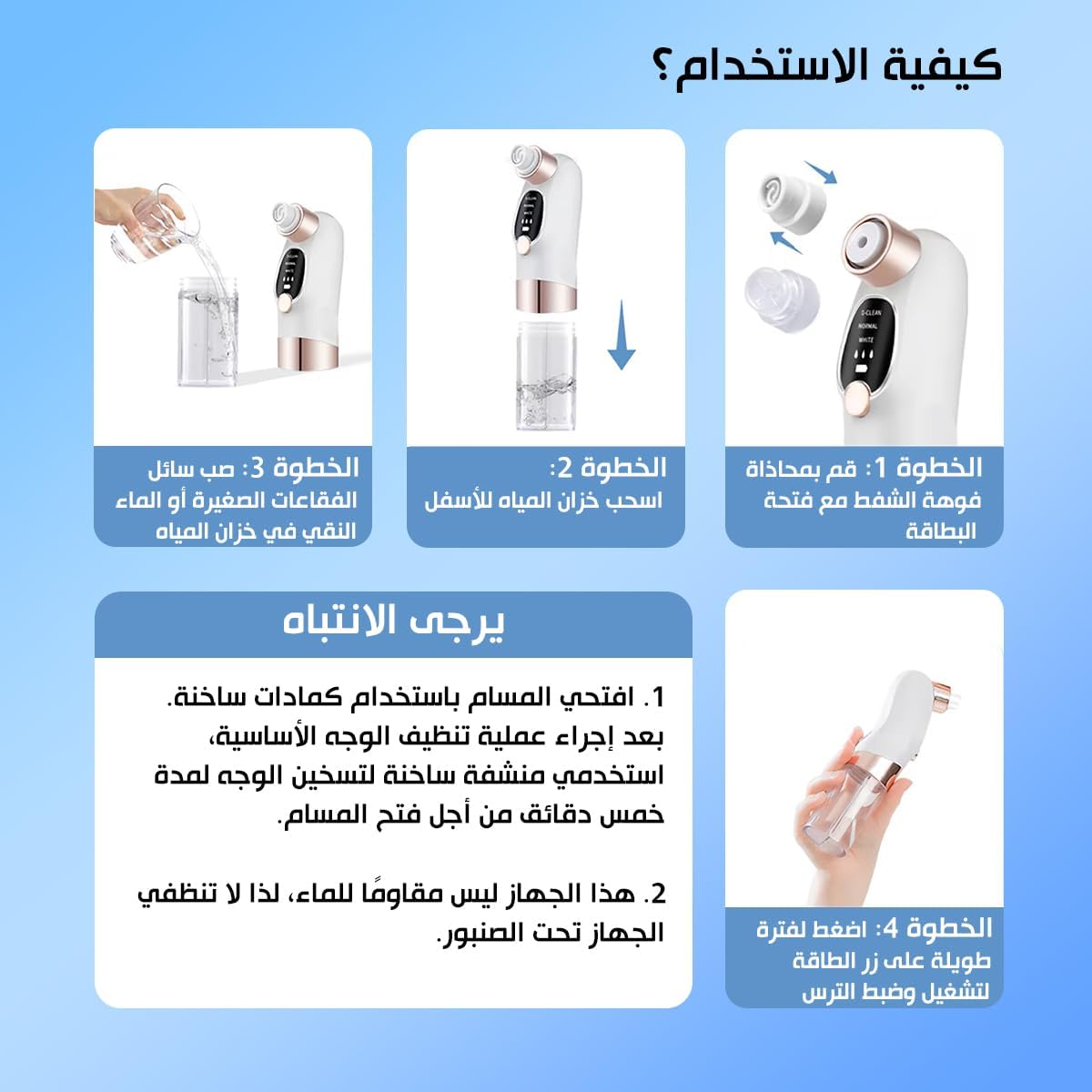 جهاز ازالة الرؤوس السوداء بالمياه 4